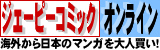 海外から日本の漫画を大人買い