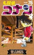 高価買取名探偵コナン