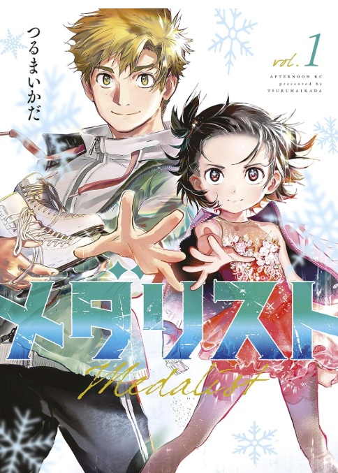 メダリスト高価買取