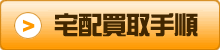 コミックの宅配買取手順
