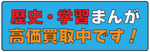 高価買取