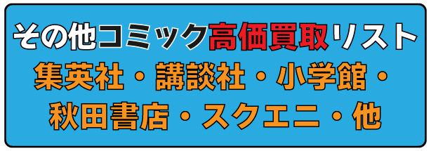 高価買取